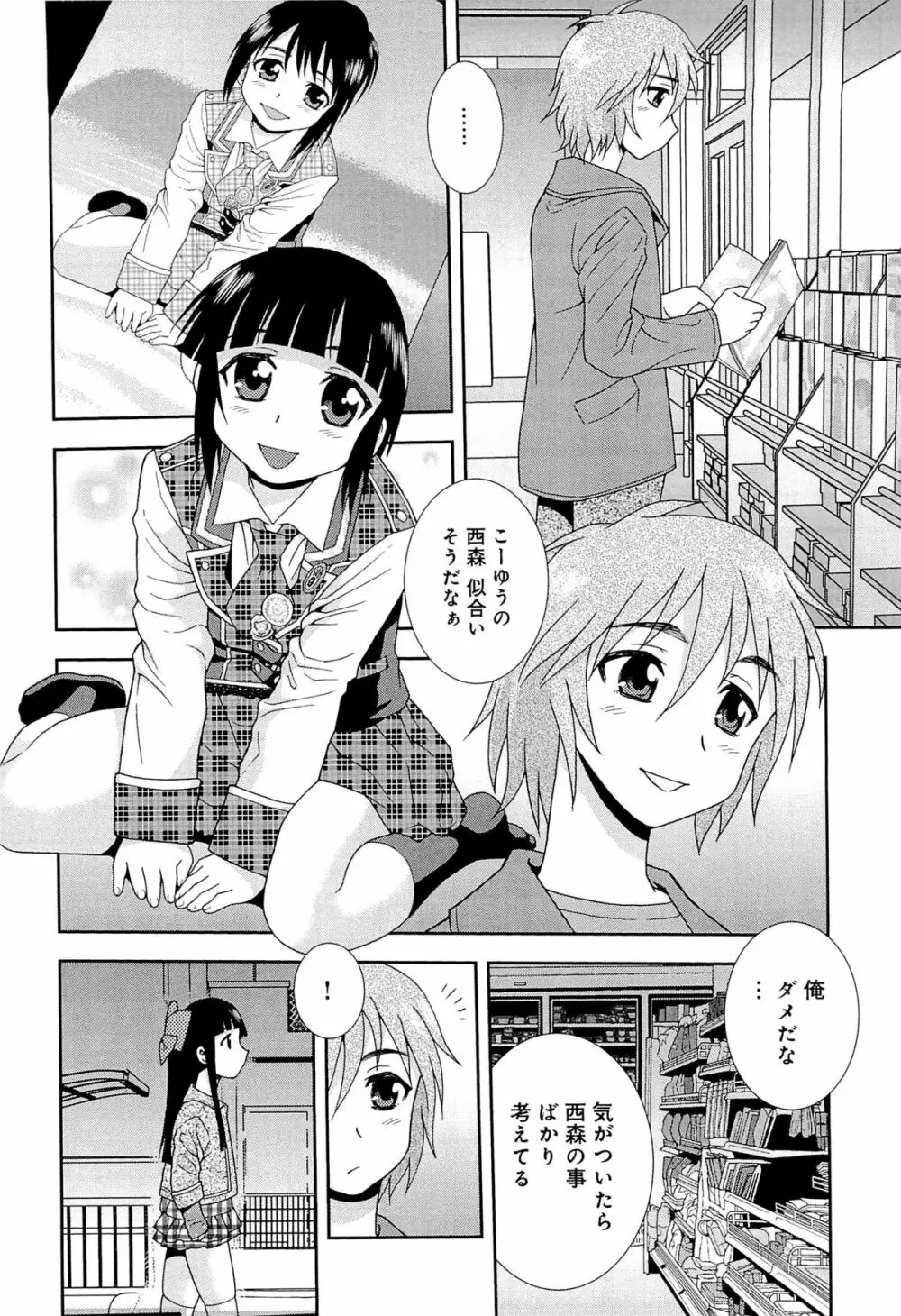 君を泣かせたい Page.79