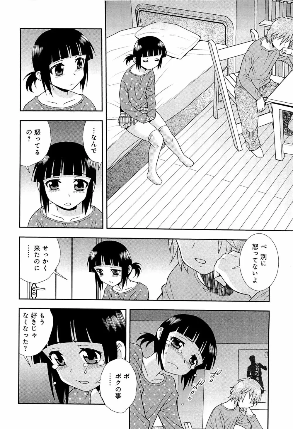 君を泣かせたい Page.87