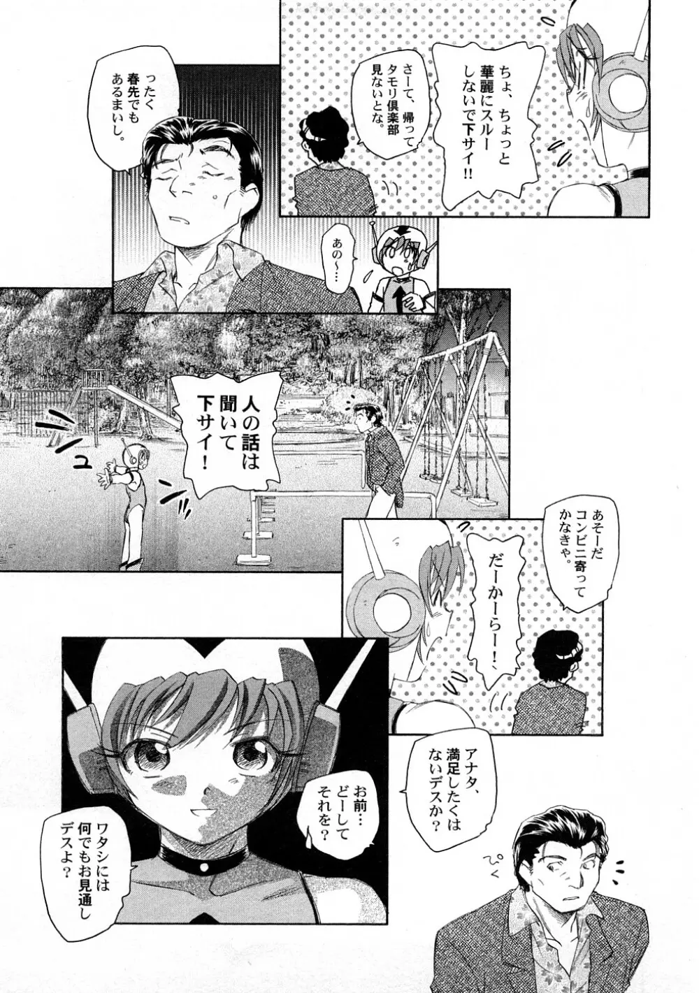 ぺたふぇち。 4 Page.10