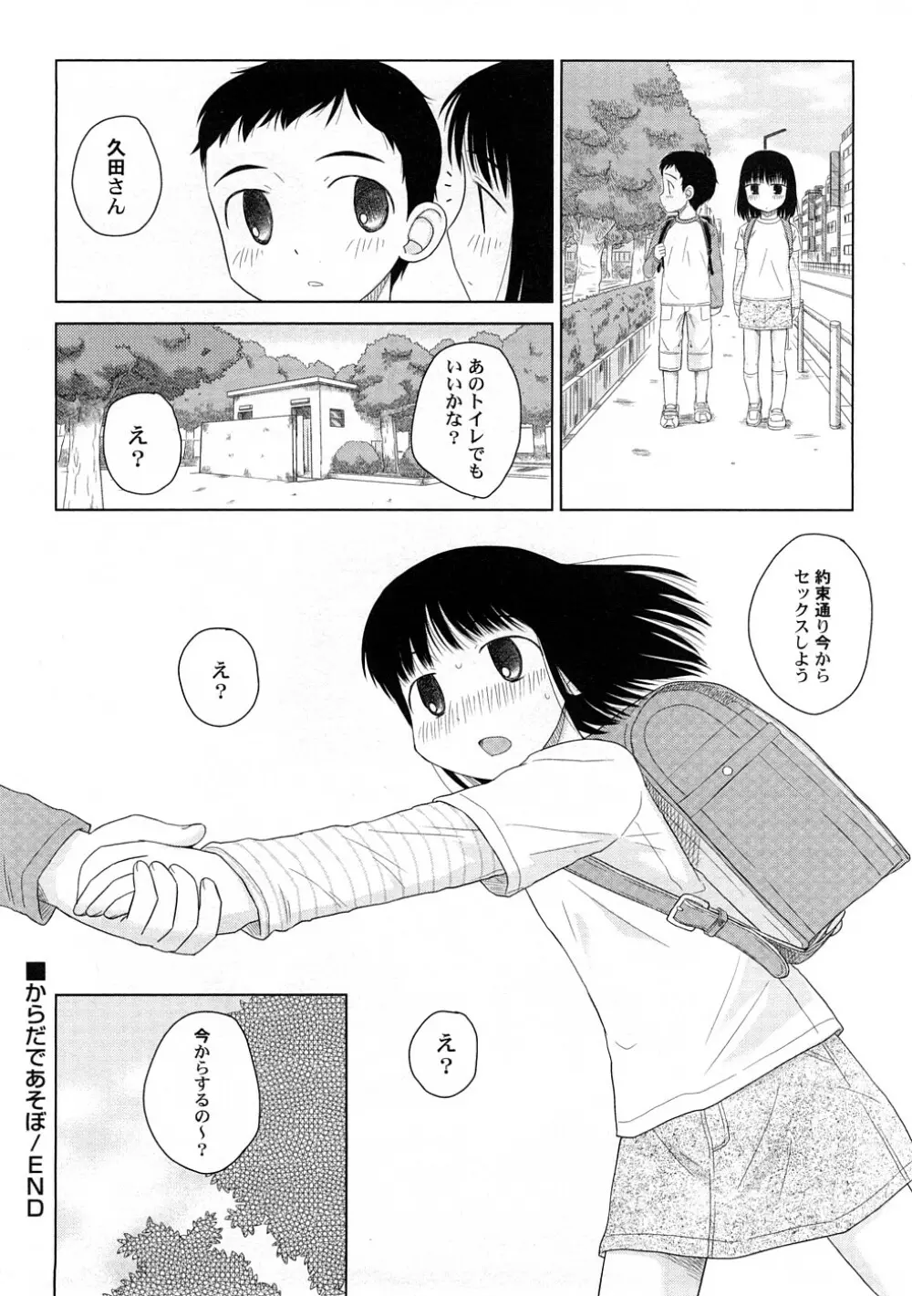 ぺたふぇち。 4 Page.103