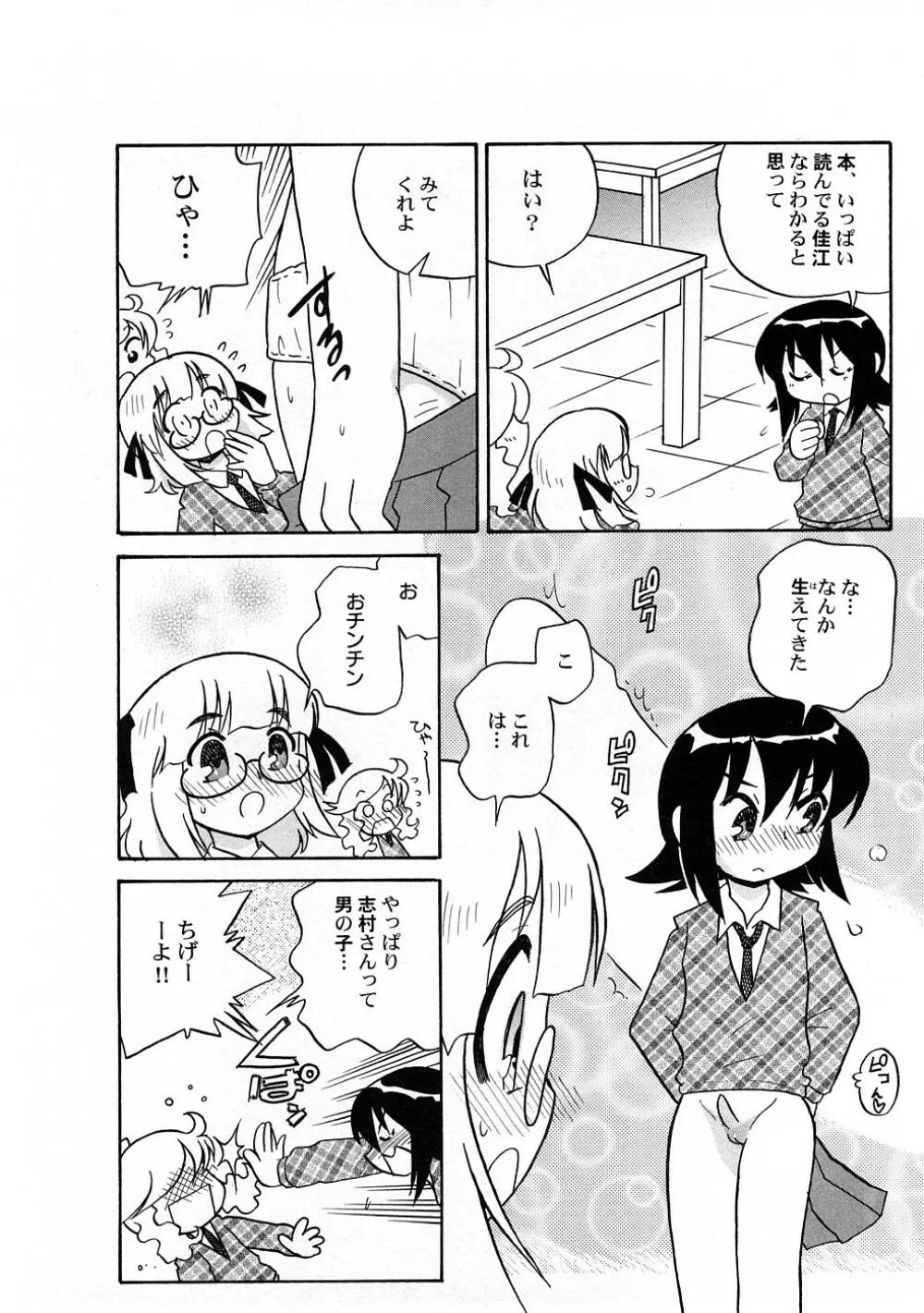 ぺたふぇち。 4 Page.123