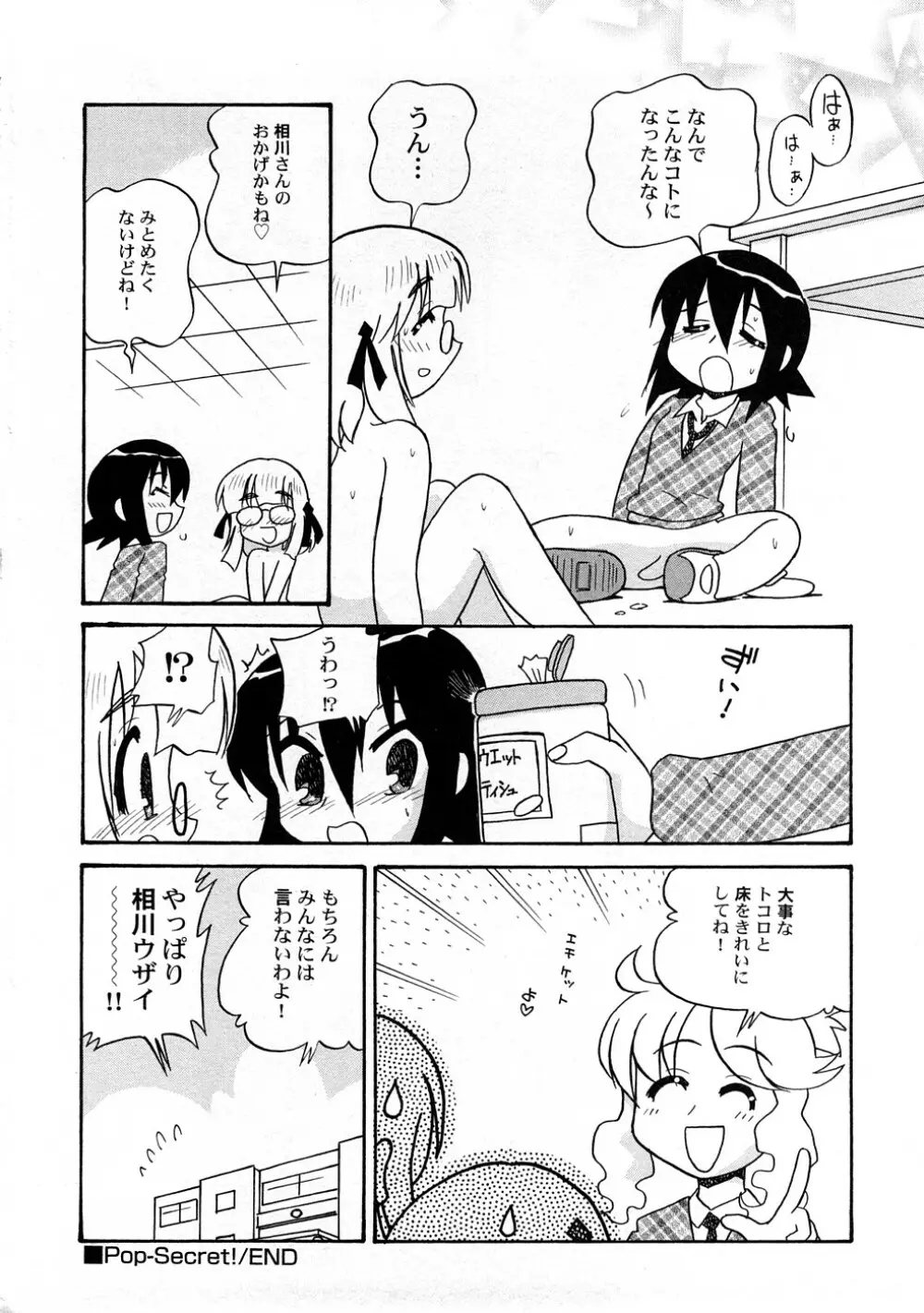 ぺたふぇち。 4 Page.135