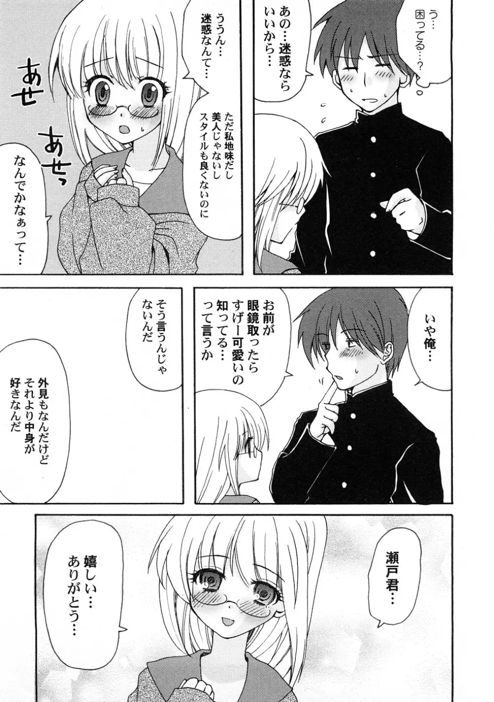 ぺたふぇち。 4 Page.26