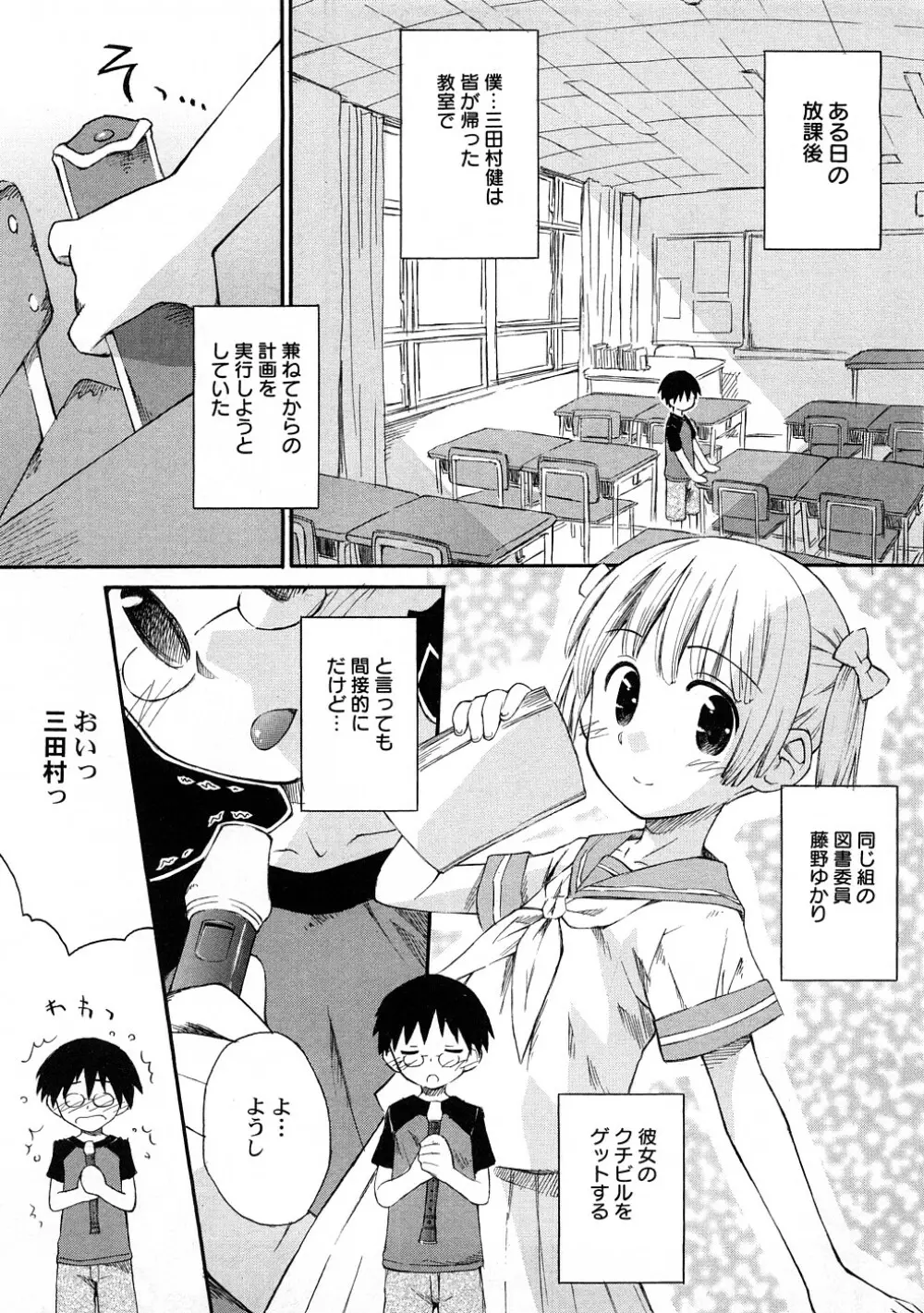 ぺたふぇち。 4 Page.40