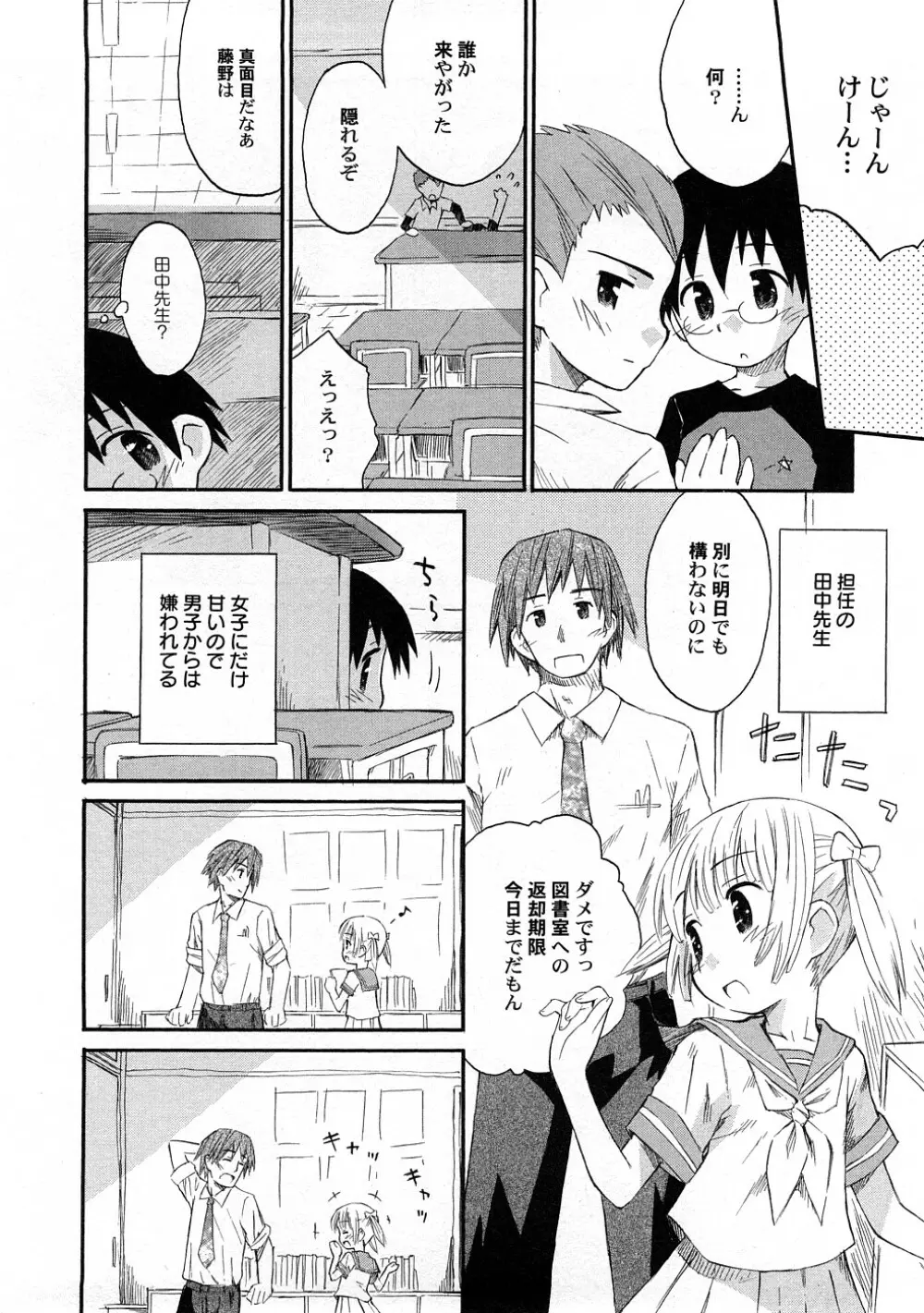 ぺたふぇち。 4 Page.43