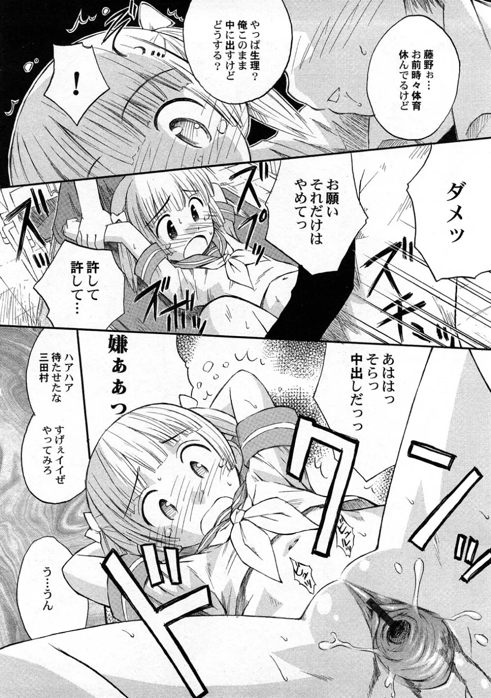 ぺたふぇち。 4 Page.51