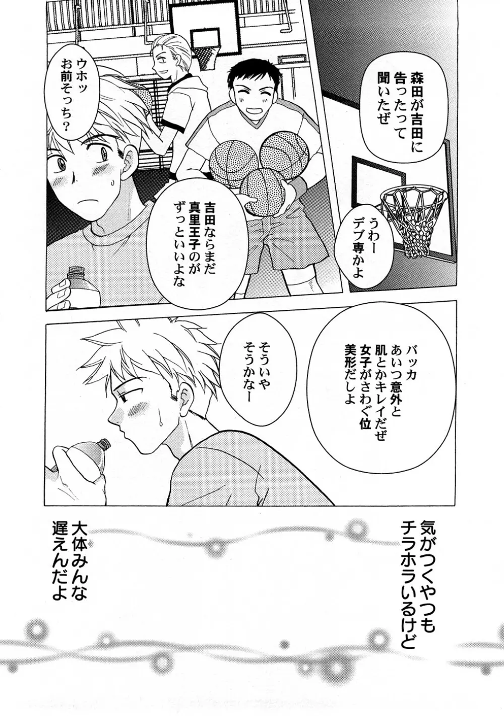 ぺたふぇち。 4 Page.63