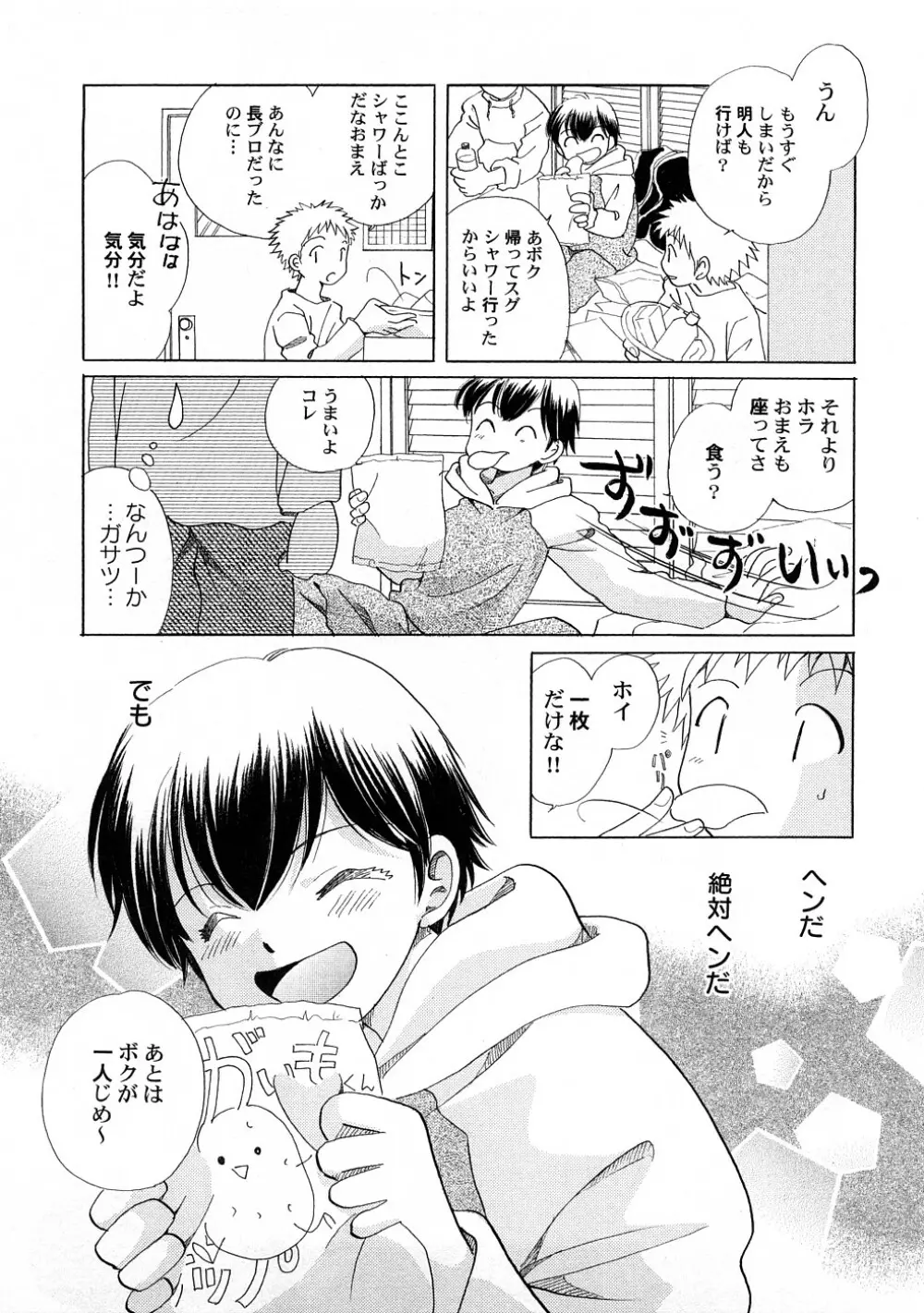 ぺたふぇち。 4 Page.74