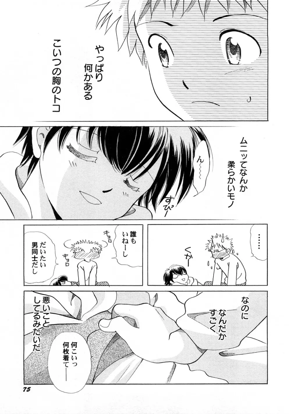 ぺたふぇち。 4 Page.78