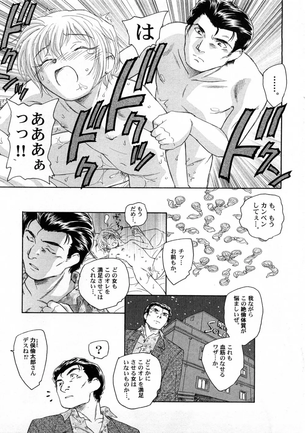 ぺたふぇち。 4 Page.8