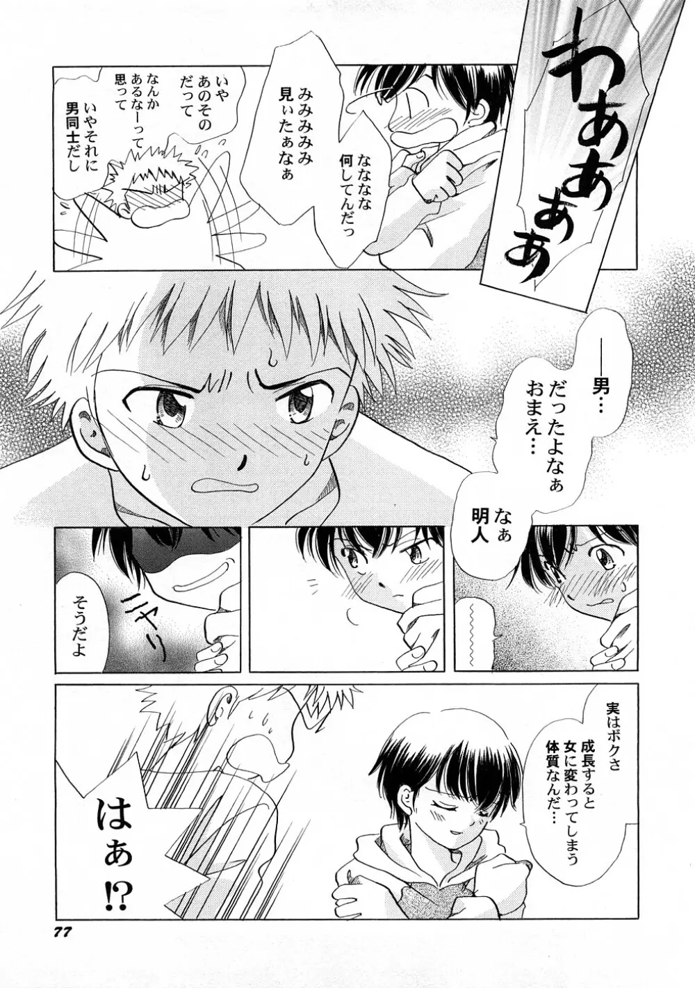 ぺたふぇち。 4 Page.80