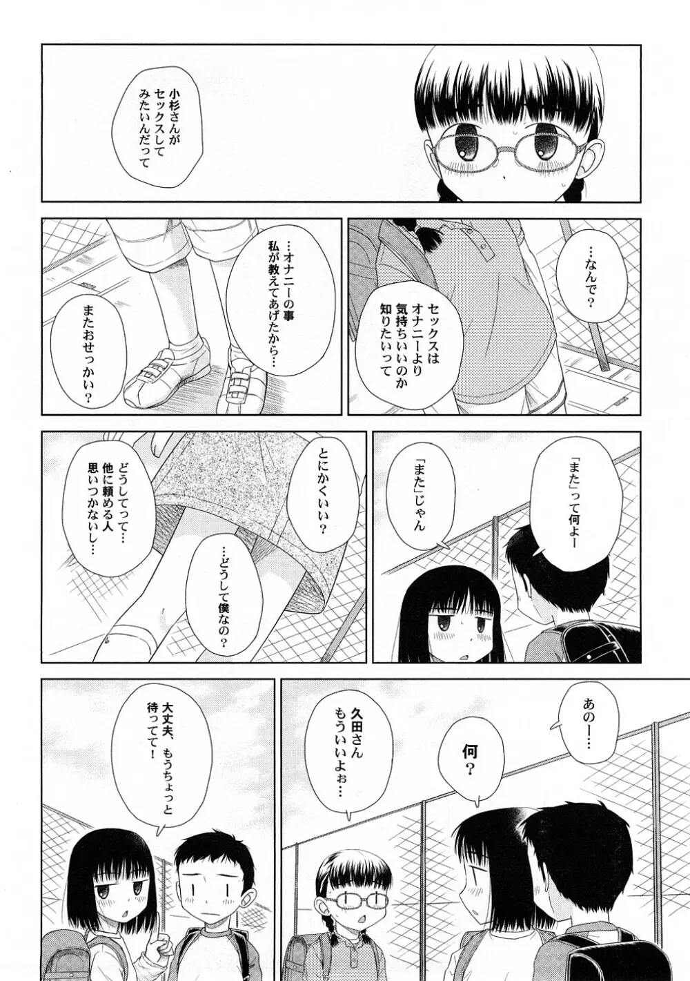 ぺたふぇち。 4 Page.89