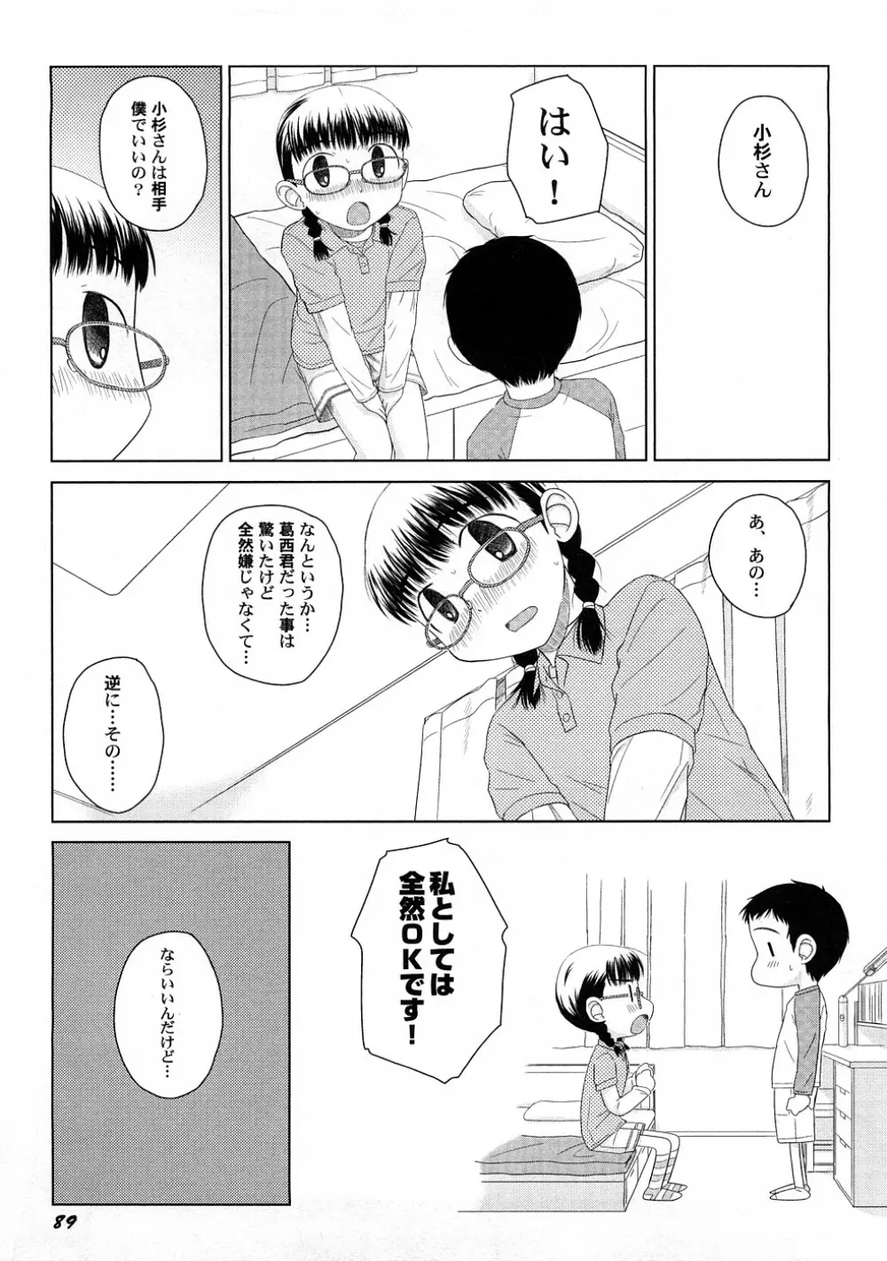 ぺたふぇち。 4 Page.92