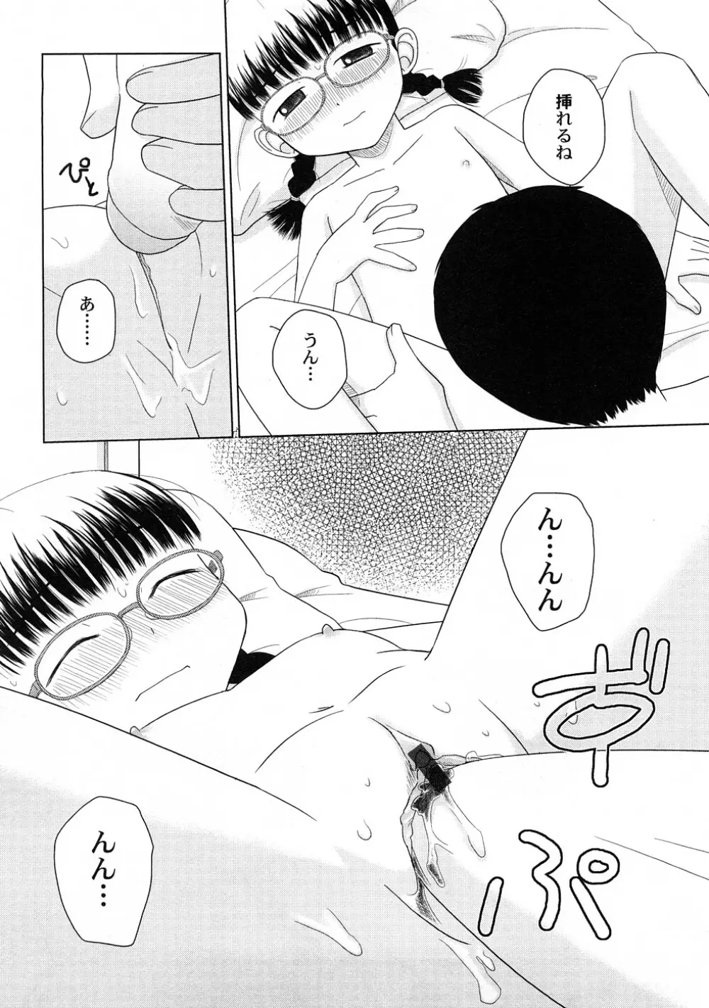 ぺたふぇち。 4 Page.96