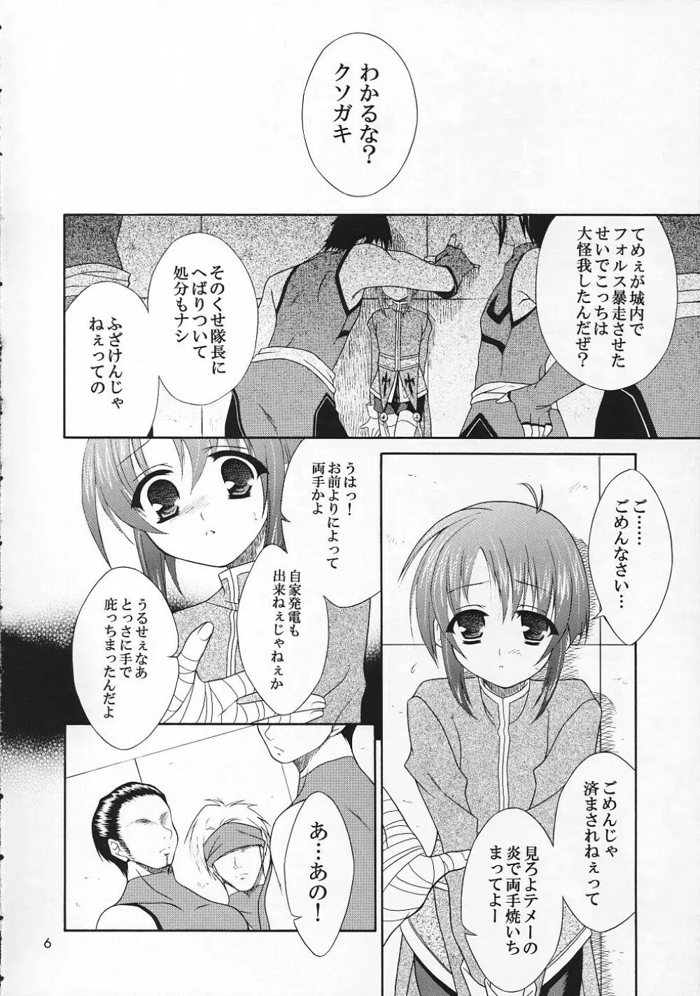 ただいまおしおきちゅう Page.5