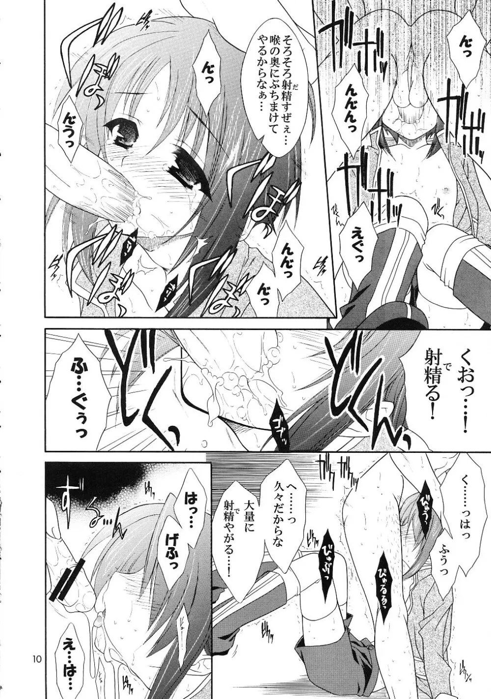 ただいまおしおきちゅう Page.9