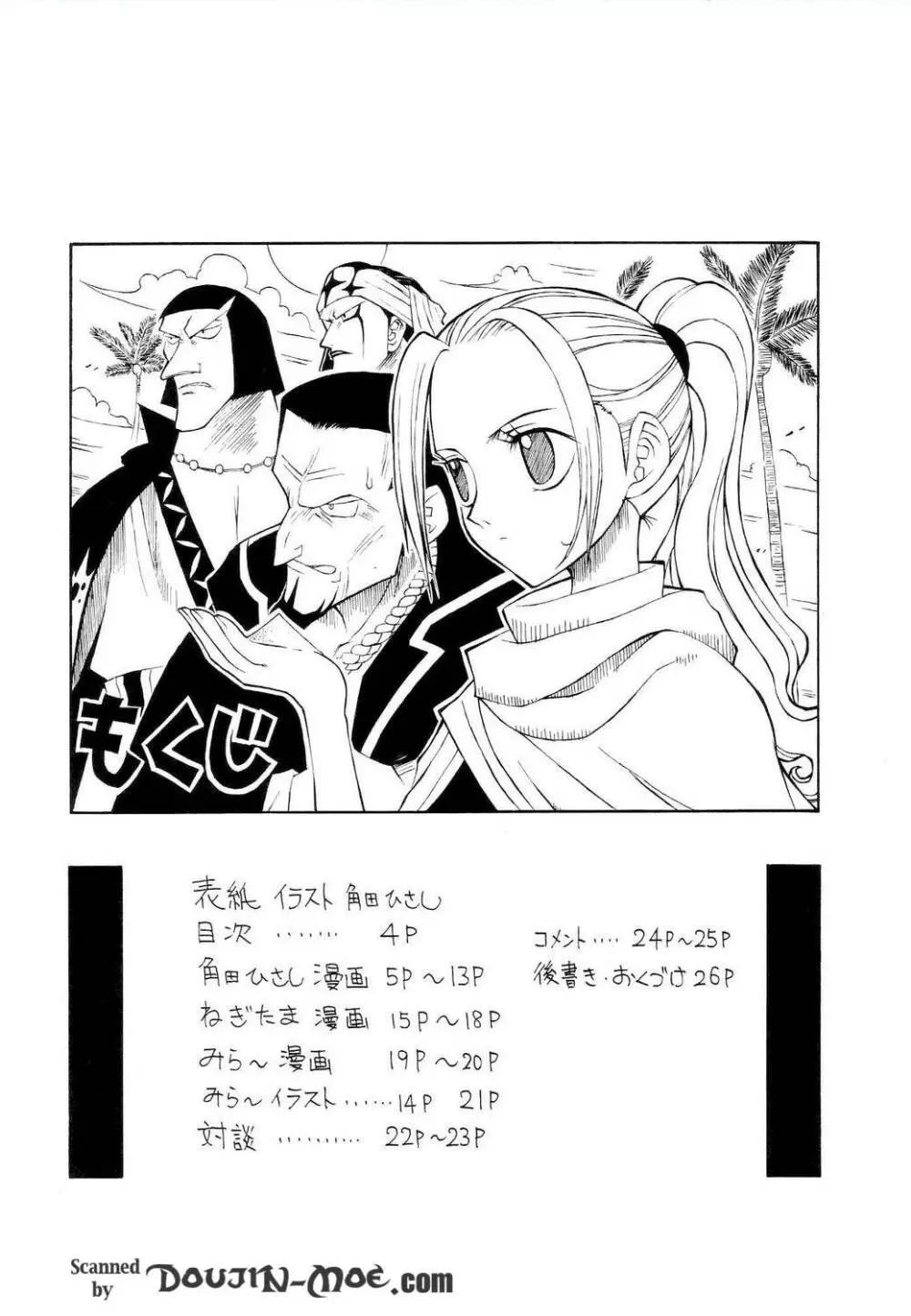 海賊女王 Page.3