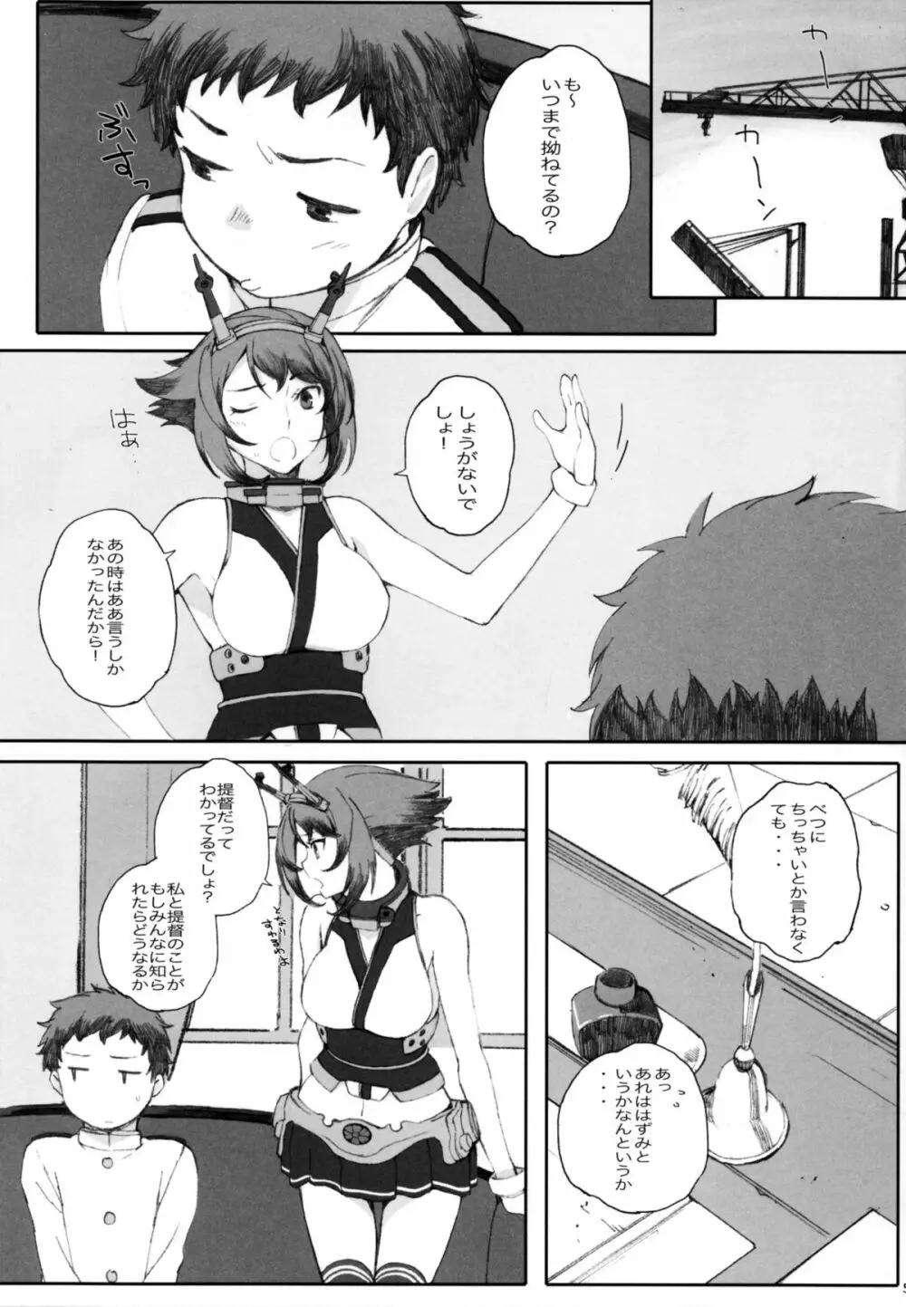 むっちゃんとちっちゃい提督 Page.5