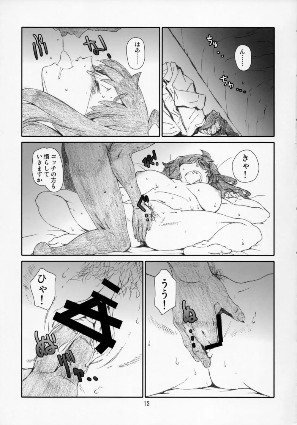 この美術部顧問には問題がある! Page.13