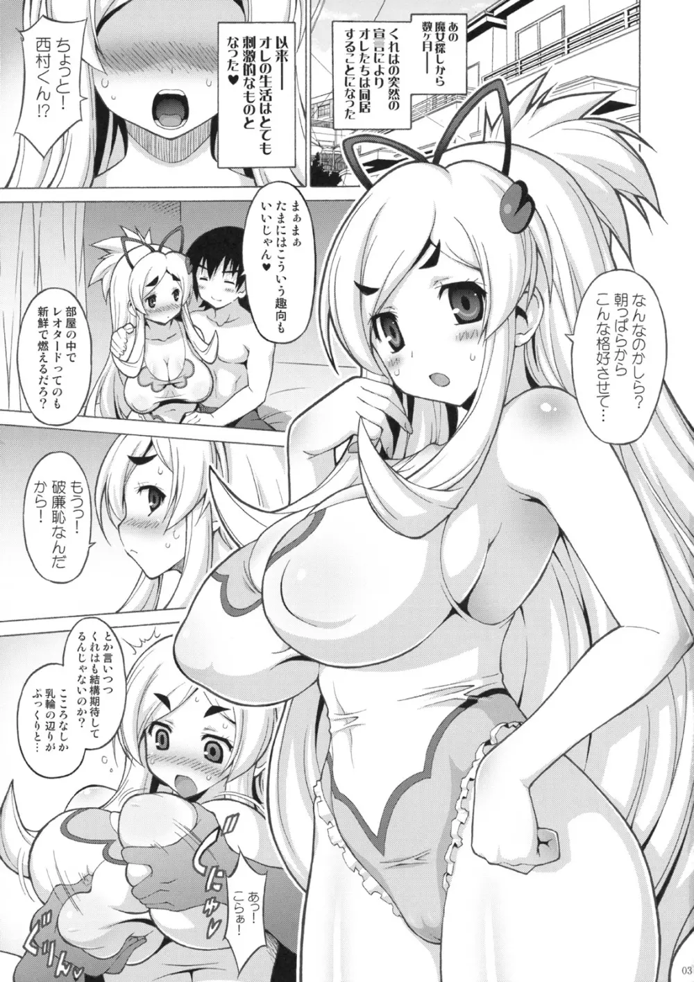 ぷるぷる魔乳神判DUO Page.2