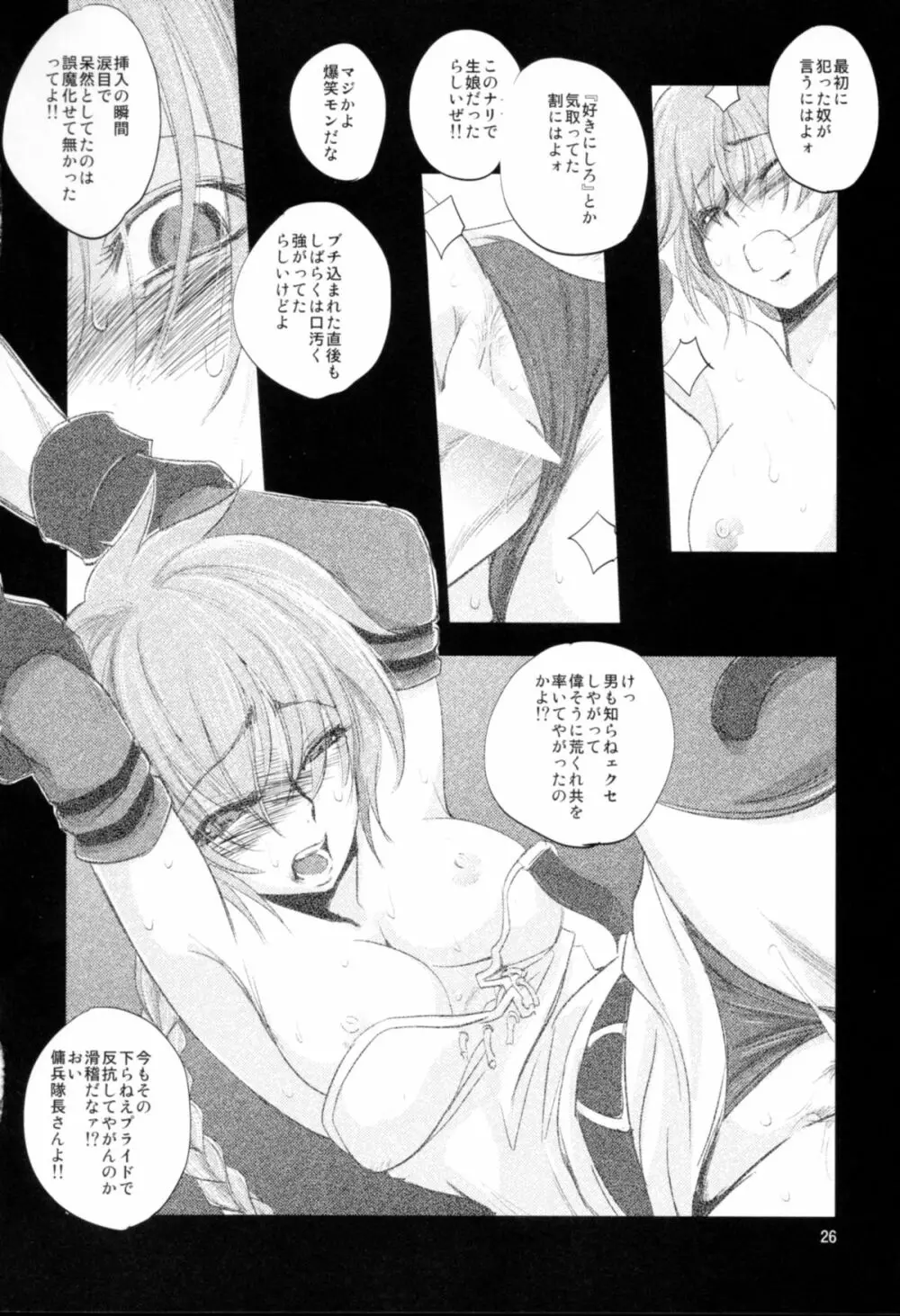 The Mercenary Millia Page.26