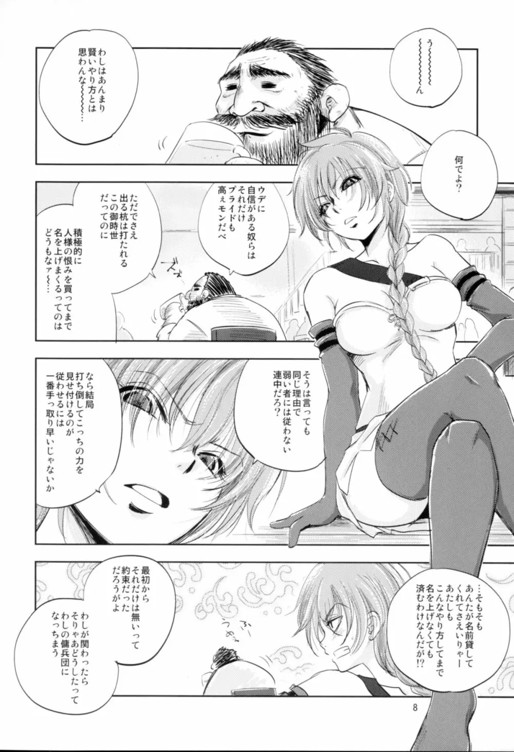 The Mercenary Millia Page.8