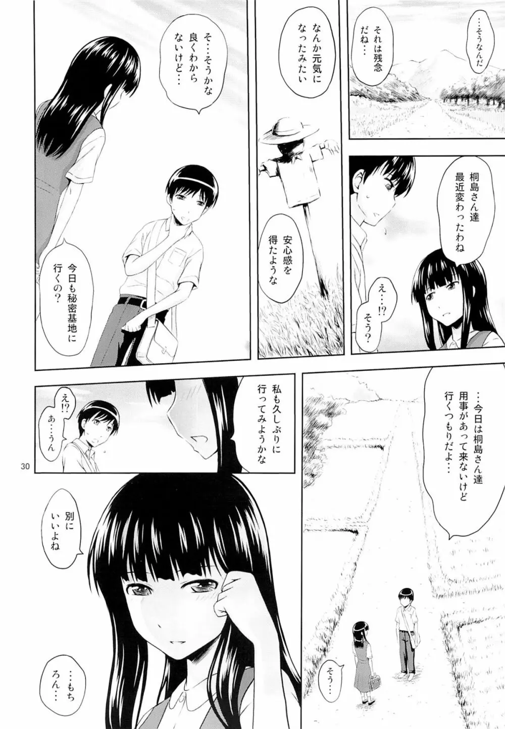 青い蕾たち Page.29