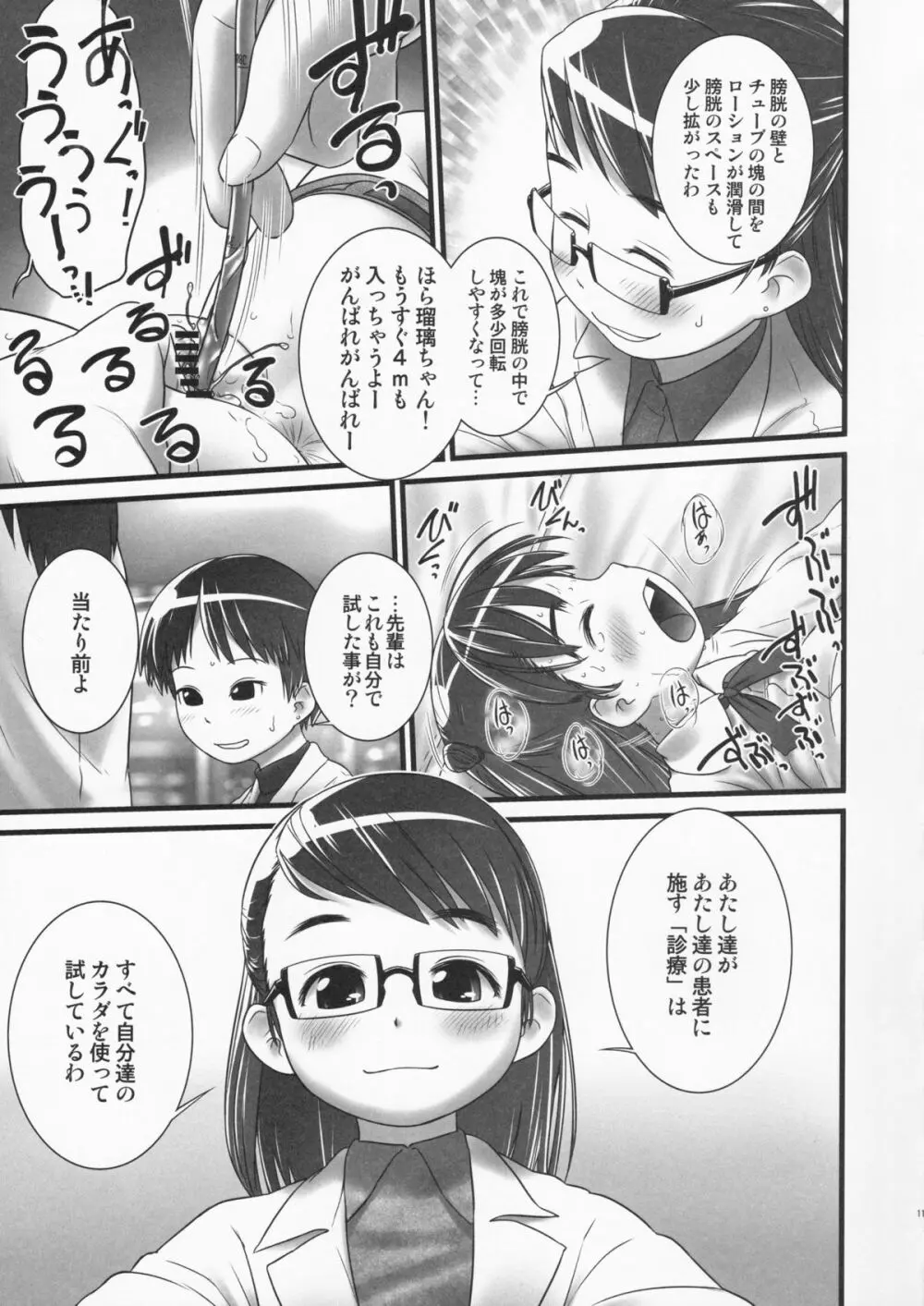 おしっ子先生 ZERO Prologue Page.12