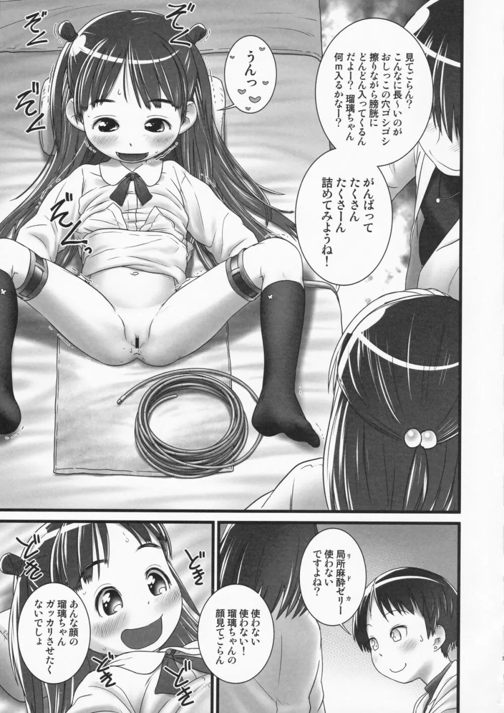 おしっ子先生 ZERO Prologue Page.8