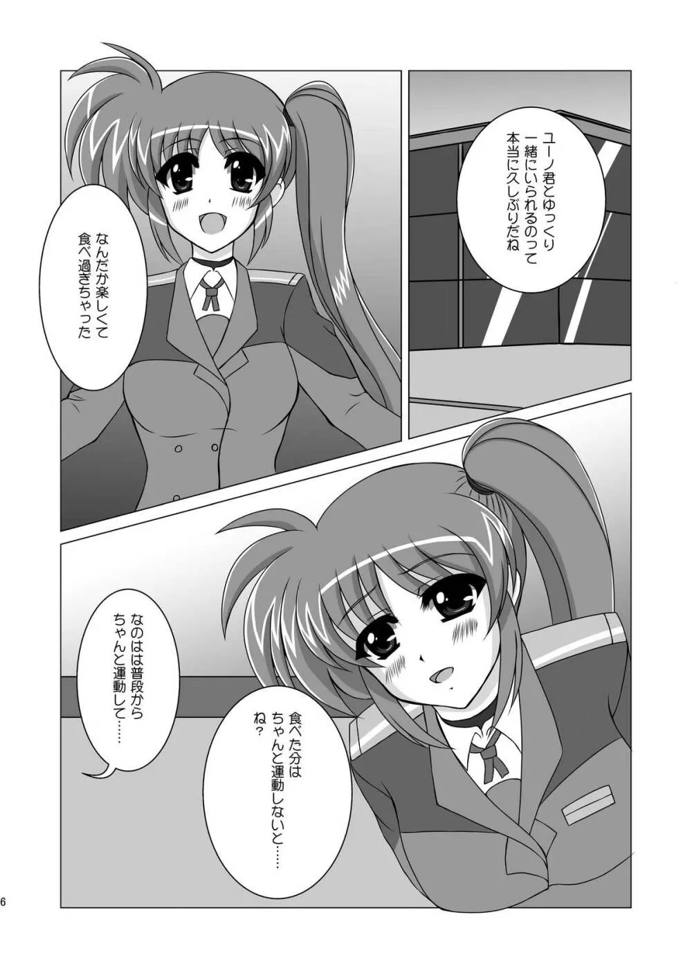 えっちなの。 Page.5