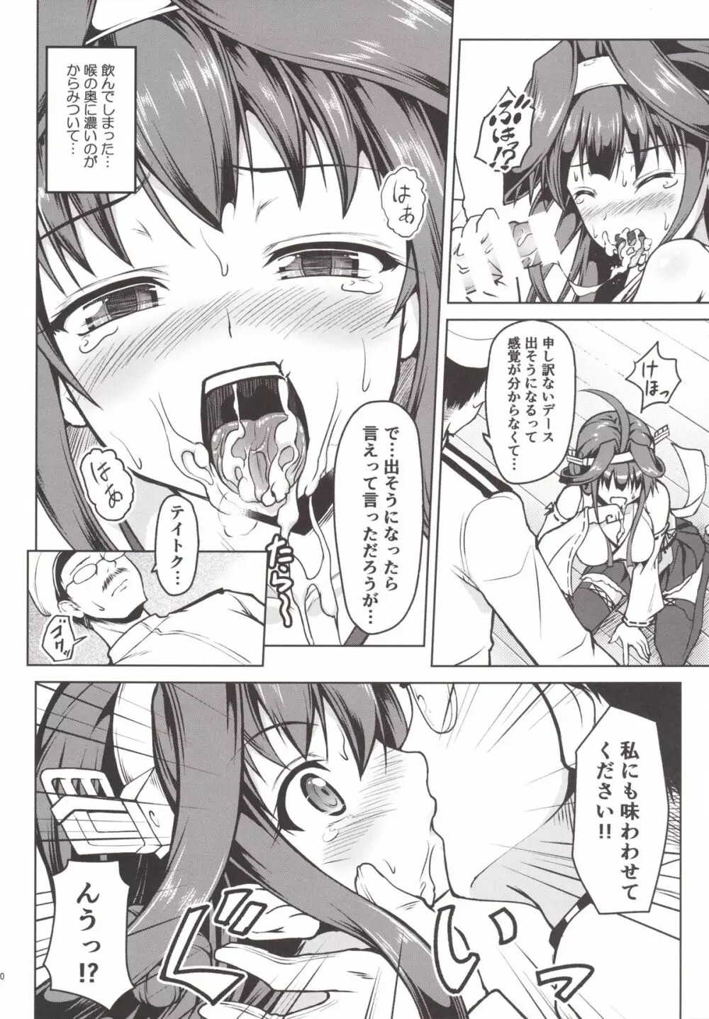 金剛になっちゃった提督のお話 Page.13