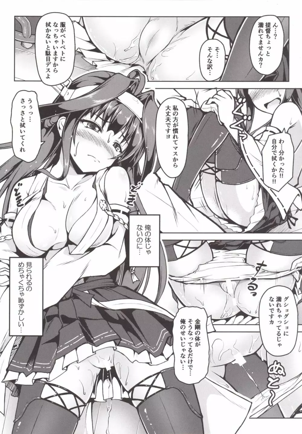 金剛になっちゃった提督のお話 Page.15