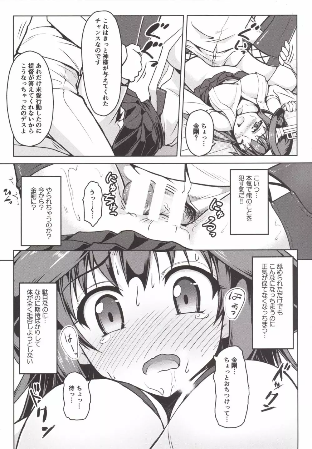 金剛になっちゃった提督のお話 Page.17