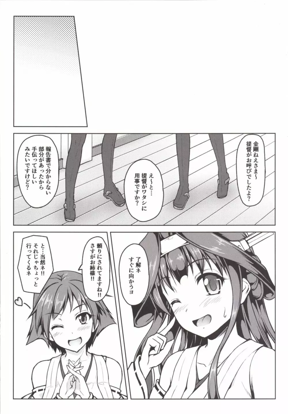 金剛になっちゃった提督のお話 Page.25