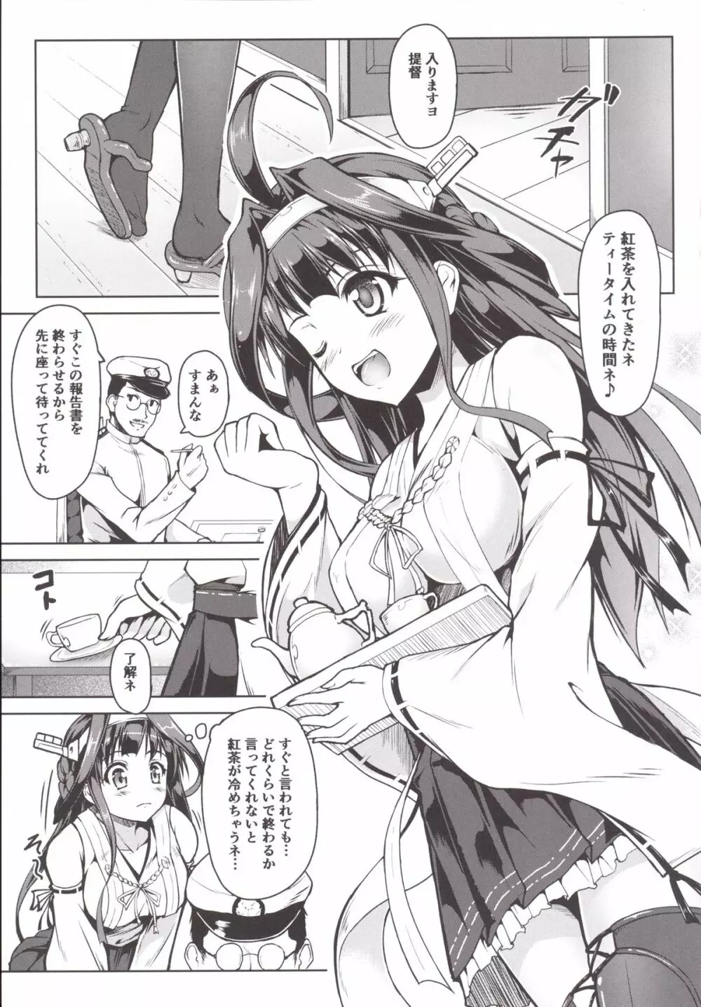 金剛になっちゃった提督のお話 Page.4