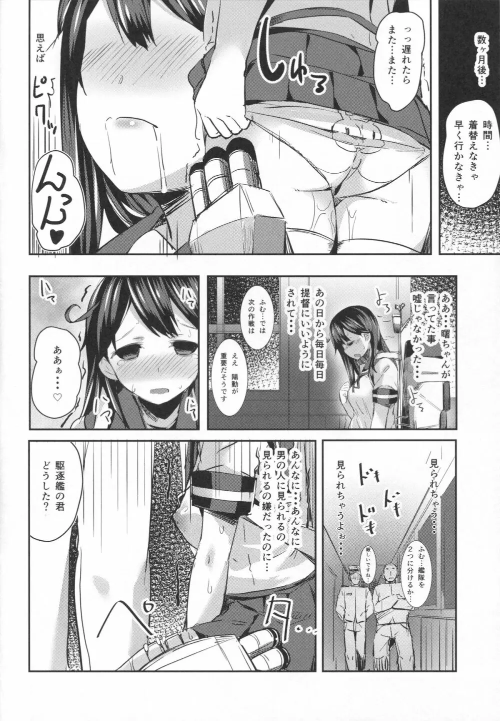 潮の日 Page.24