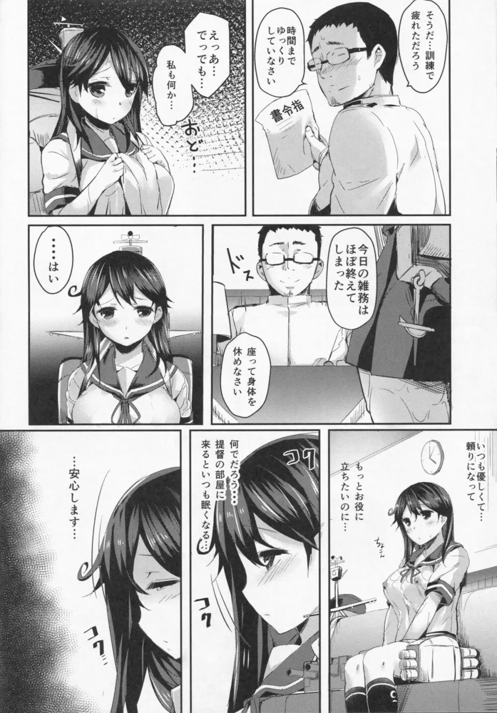 潮の日 Page.6