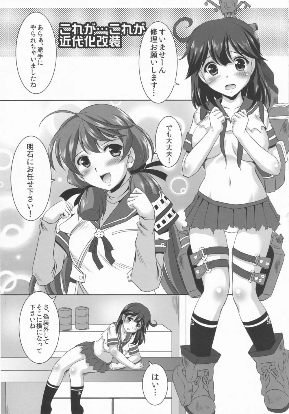 潮っぱいには逆らえない Page.3