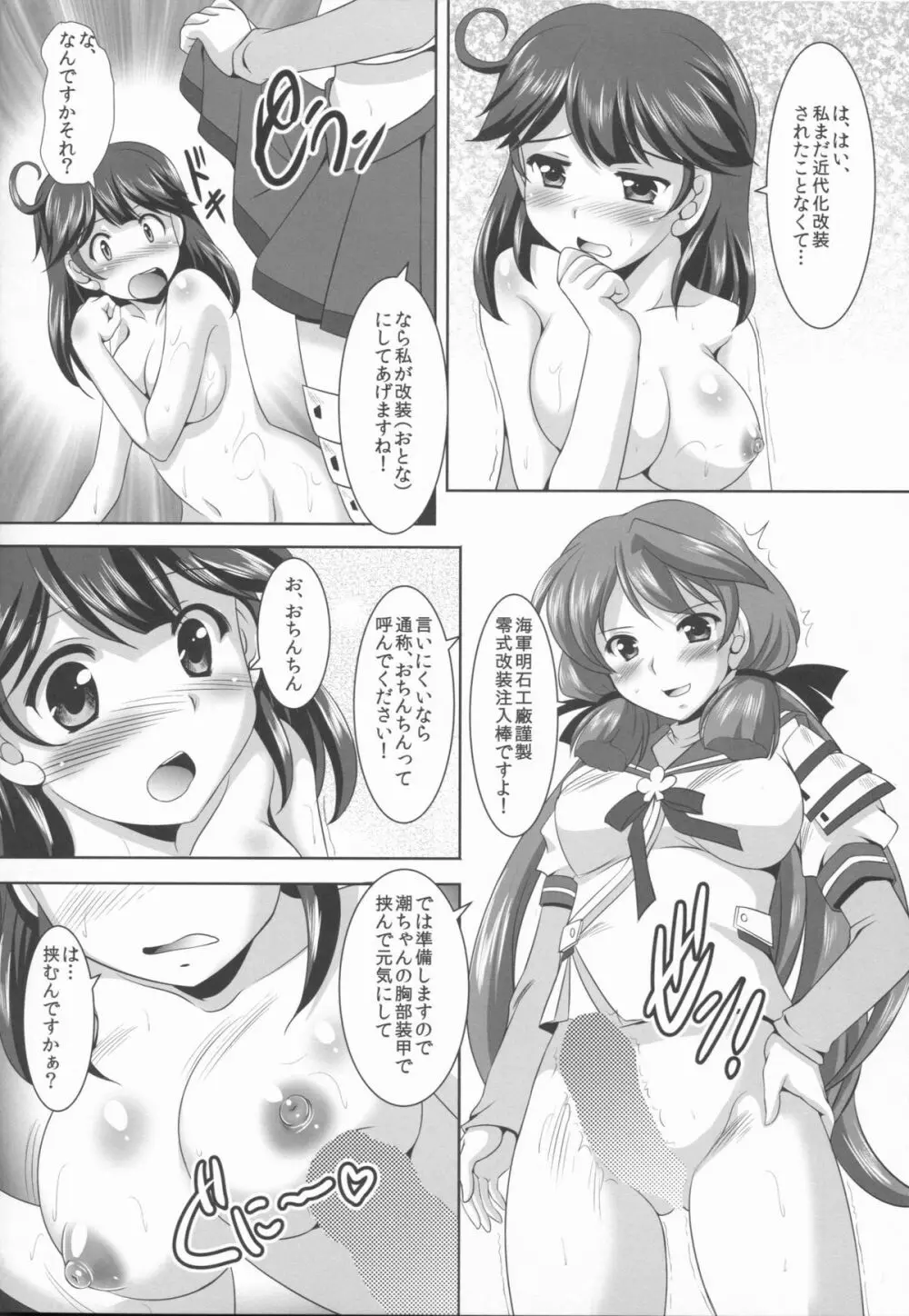 潮っぱいには逆らえない Page.8