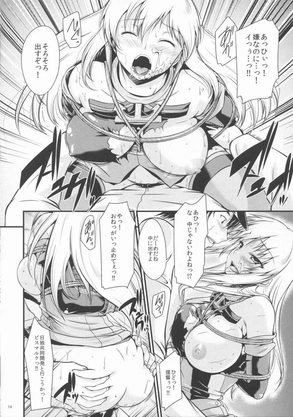 戦艦陵辱 -ビスマルク- Page.14