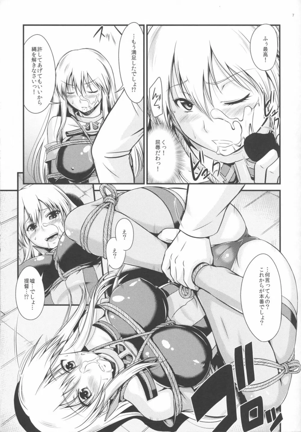 戦艦陵辱 -ビスマルク- Page.7