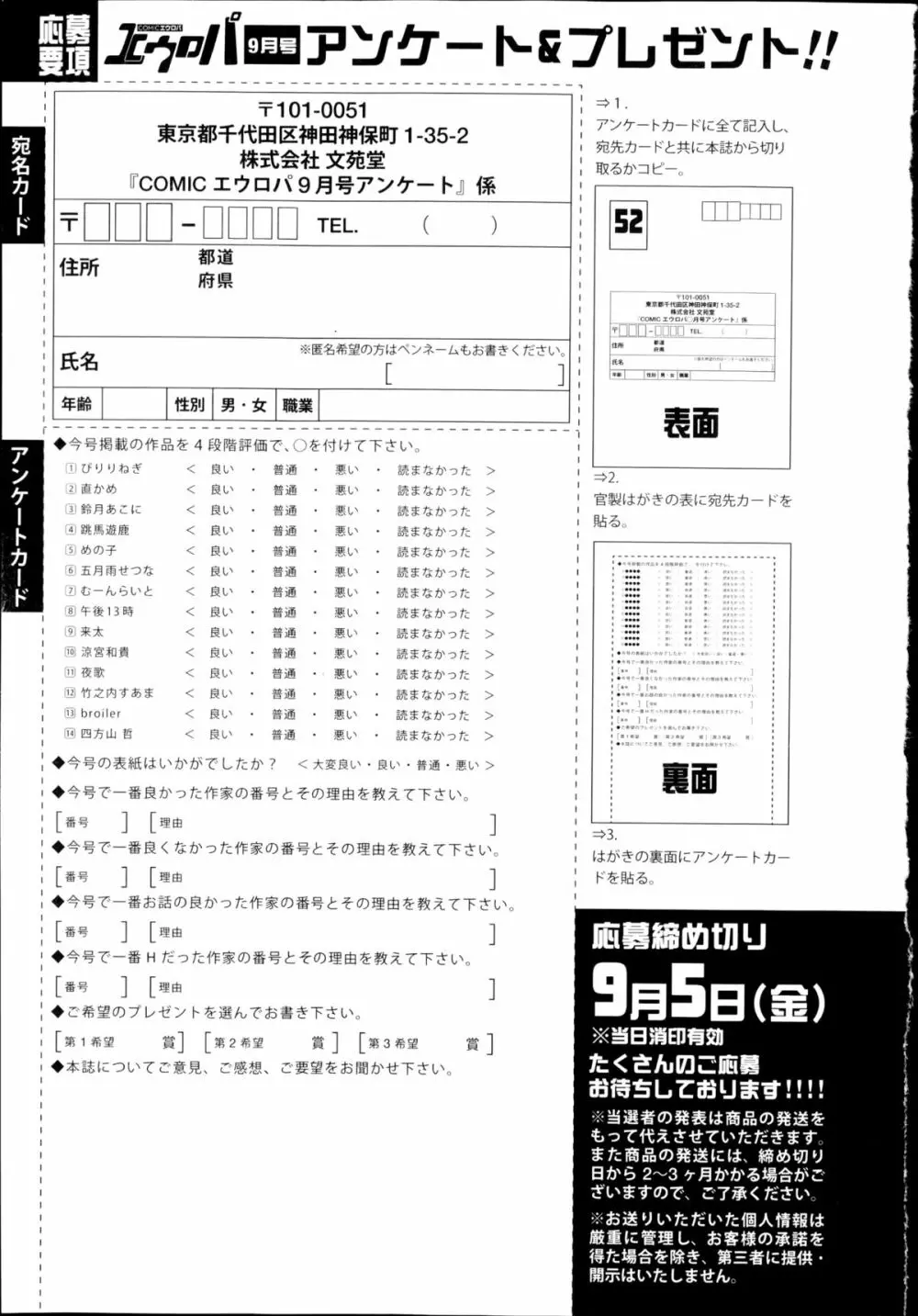 COMIC エウロパ 2014年9月号 Page.339