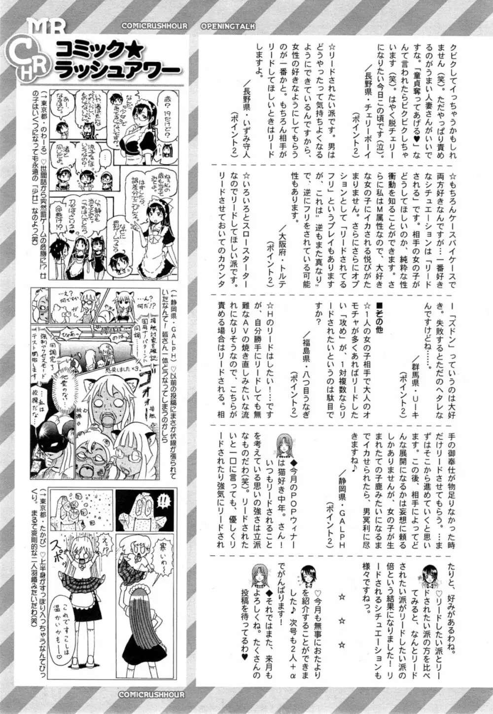 COMIC 夢幻転生 2014年10月号 Page.561