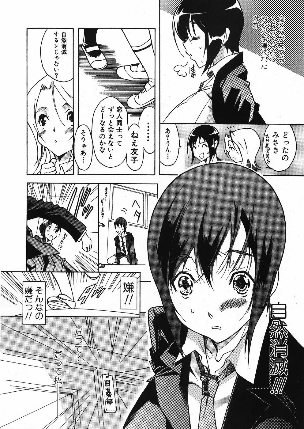 純愛果実 2007年11月号 Page.10