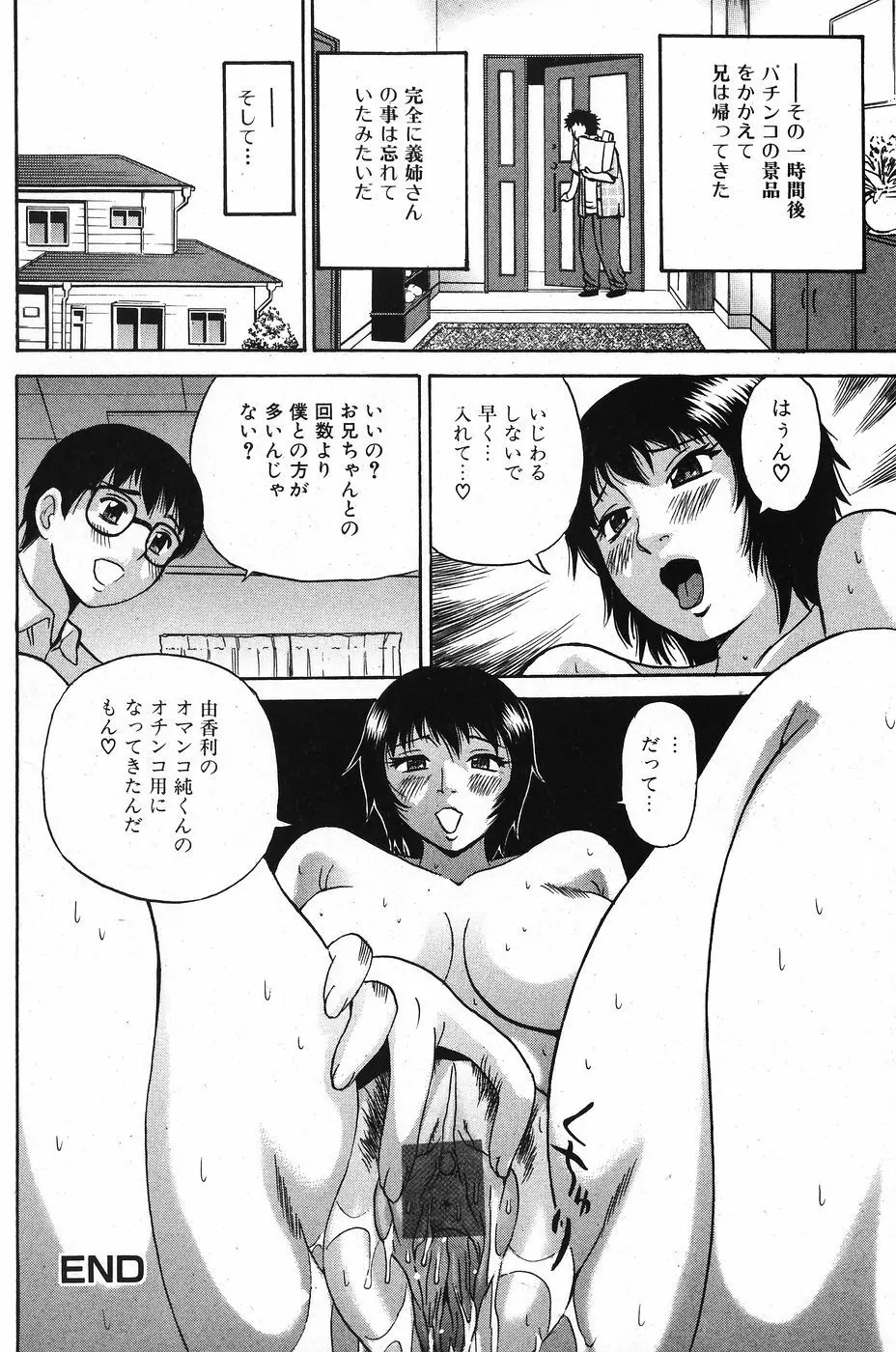 純愛果実 2007年11月号 Page.117