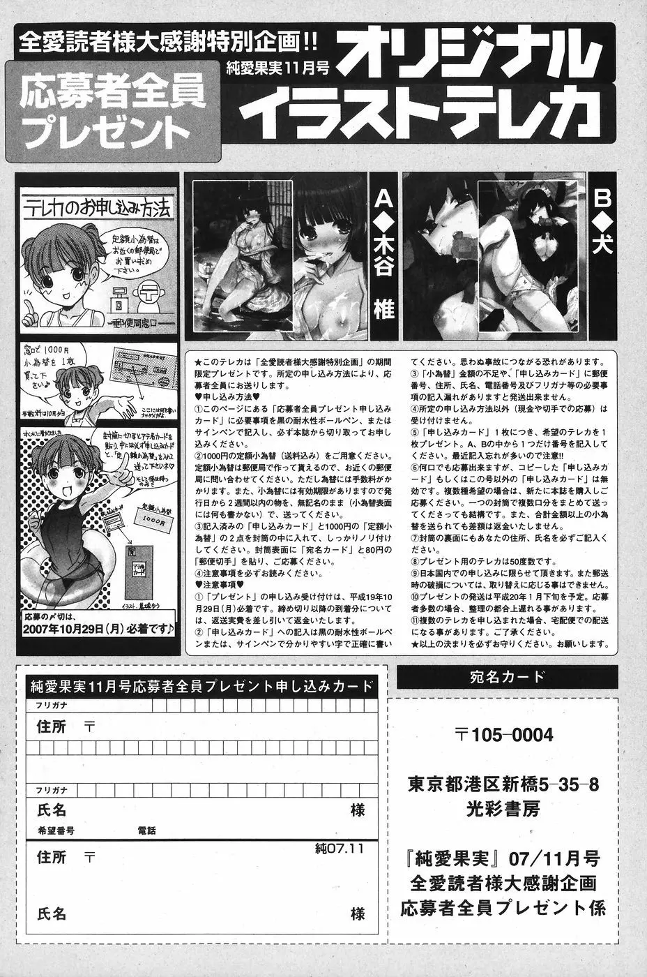 純愛果実 2007年11月号 Page.119