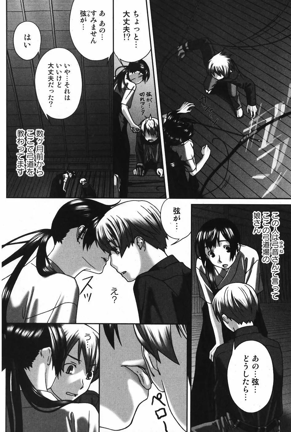 純愛果実 2007年11月号 Page.123