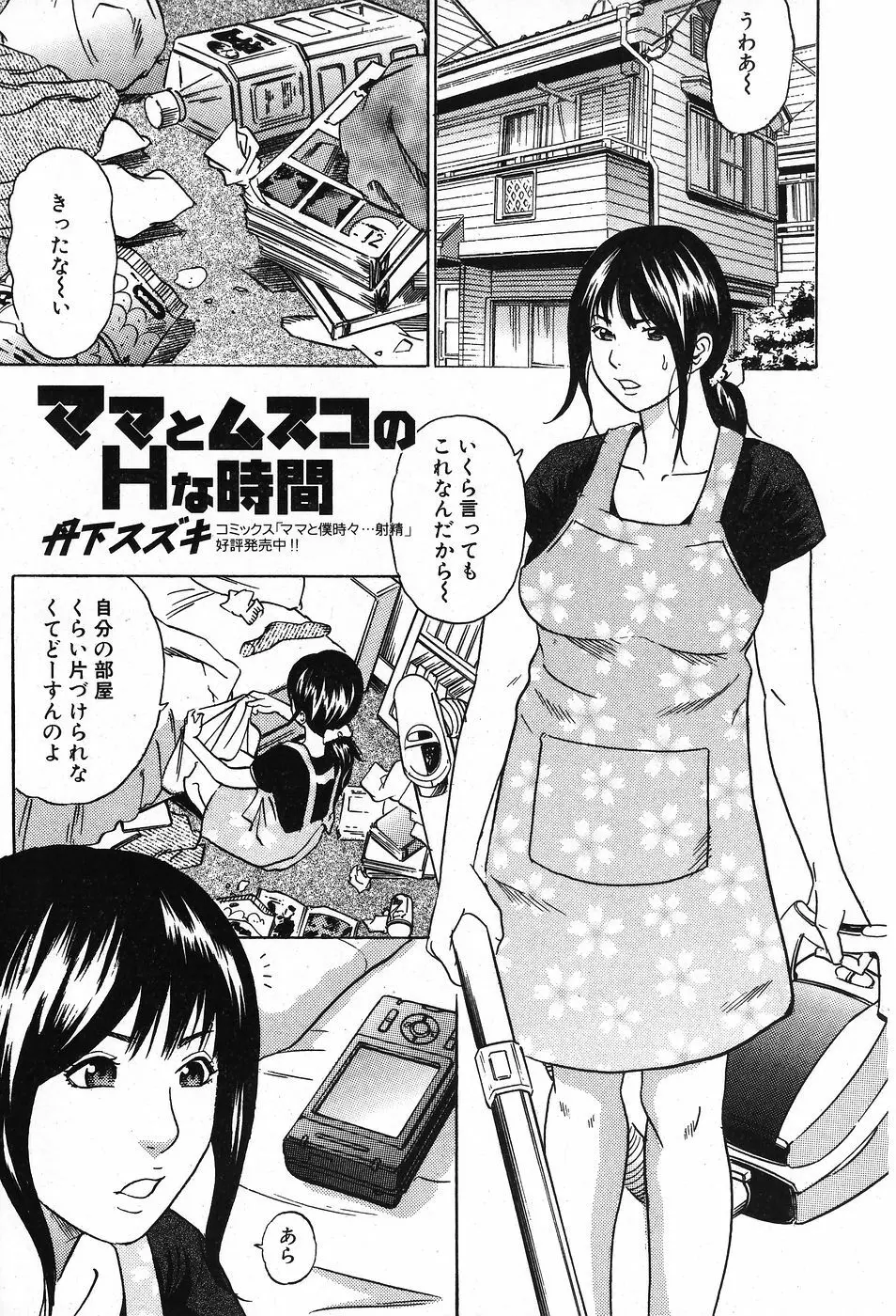 純愛果実 2007年11月号 Page.138