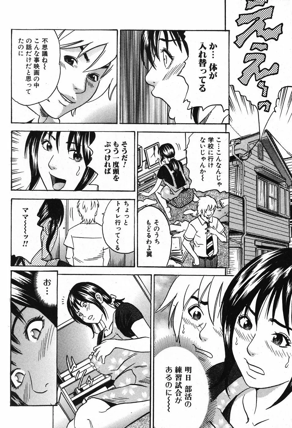 純愛果実 2007年11月号 Page.141