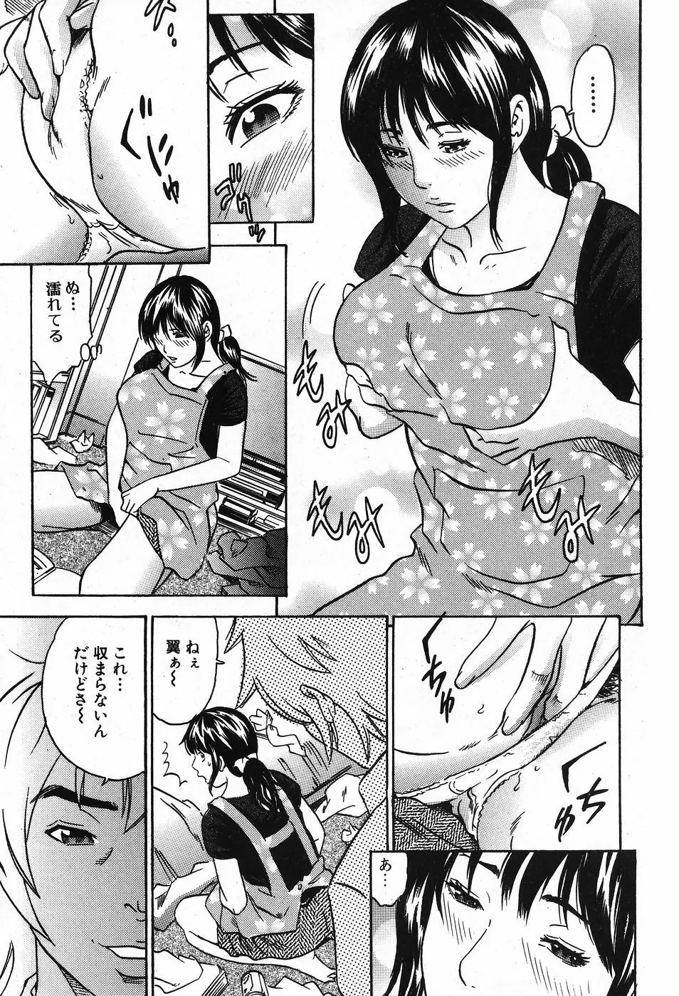 純愛果実 2007年11月号 Page.142